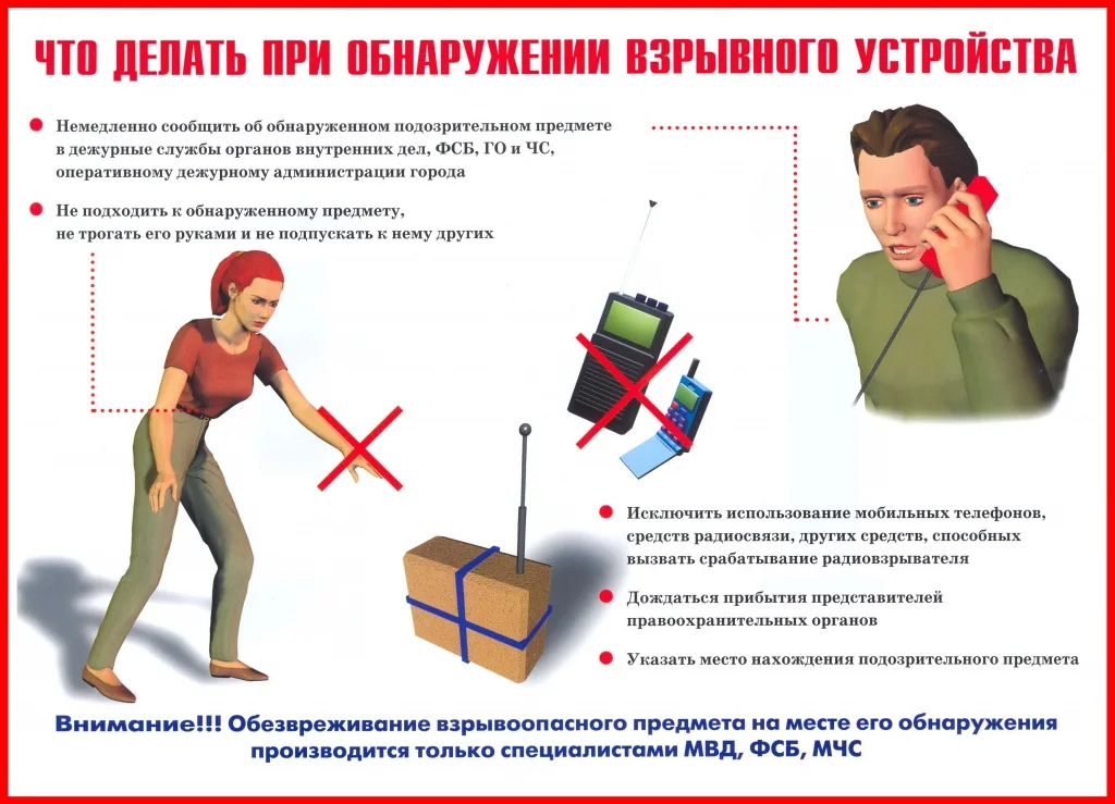 Что делать при выявлении взрывного устройства