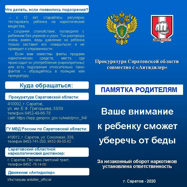 Памятка по профилактике правонарушений