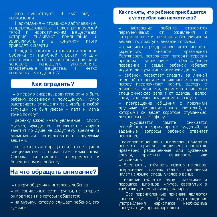 Памятка по профилактике правонарушений